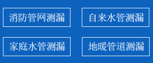 邢台暗管漏水检测